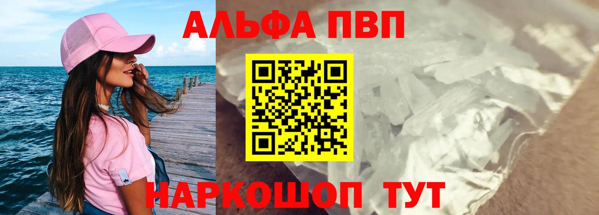 Alpha-PVP Crystall  Вход с VPN  А ПВП Crystall  Кандалакша 