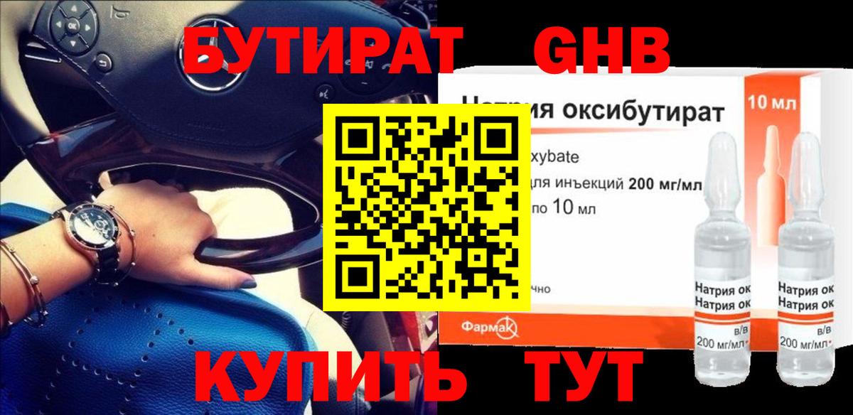 Бутират 1.4BDO  Вход с VPN  Кандалакша 