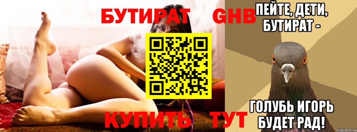 Бутират вода Кандалакша