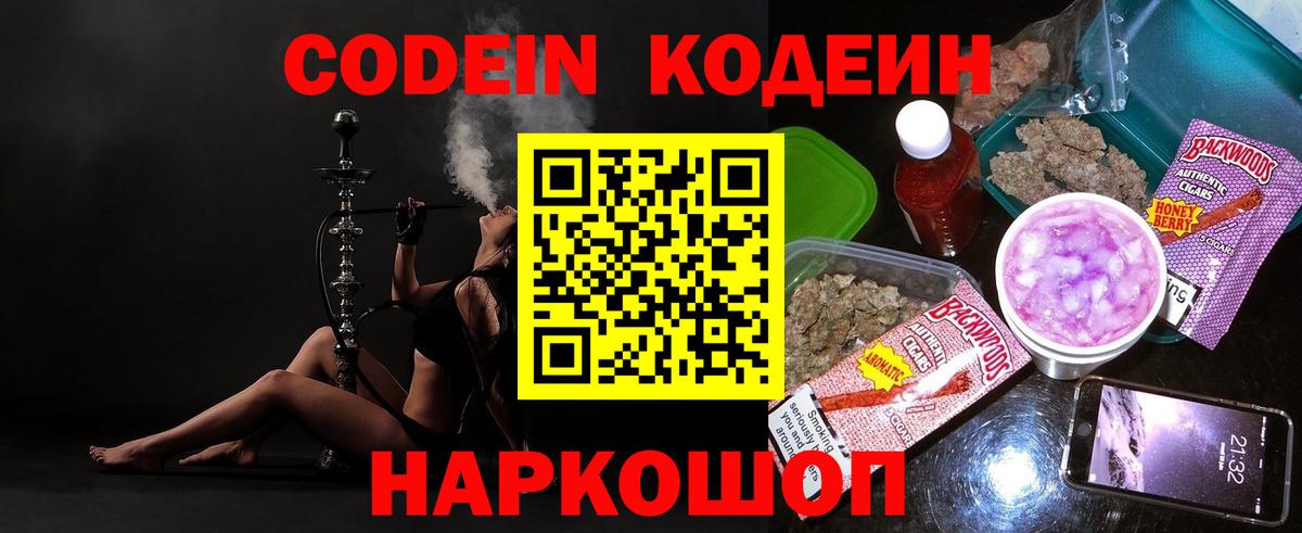 Кандалакша  Кодеиновый сироп Lean напиток Lean (лин)  Кодеиновый сироп Lean Purple Drank  Вход с VPN 