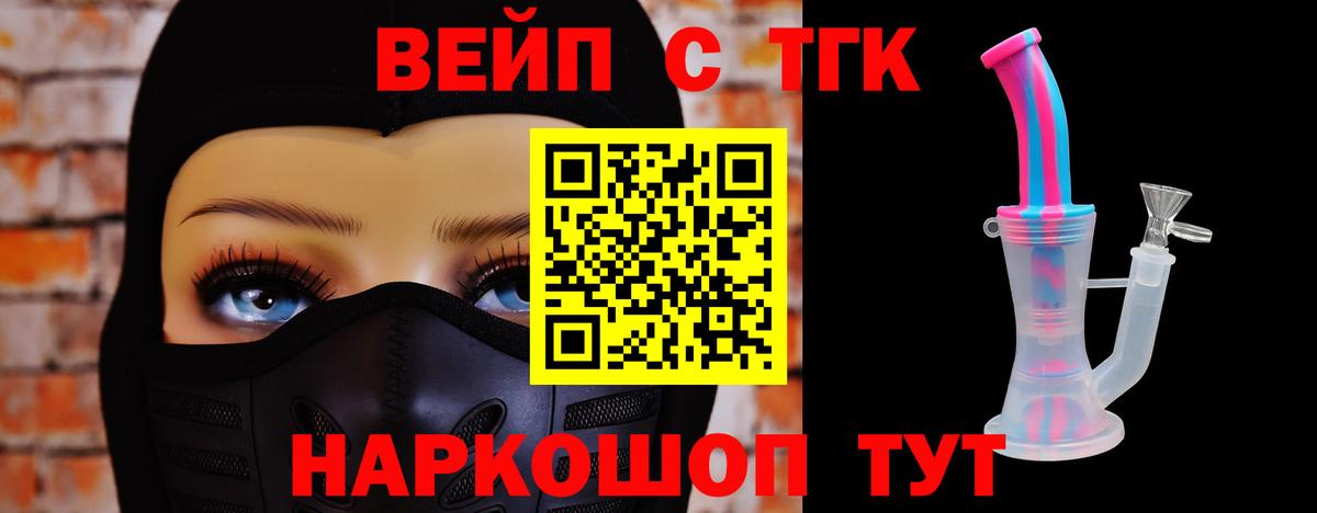 ТГК вейп  как найти закладки  Кандалакша  Вход с VPN 